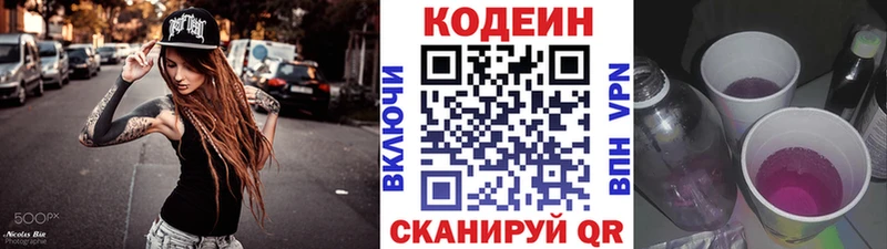 купить наркотик  Новый Оскол  mega ССЫЛКА  Codein Purple Drank 