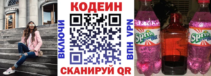 Кодеиновый сироп Lean Purple Drank Новый Оскол
